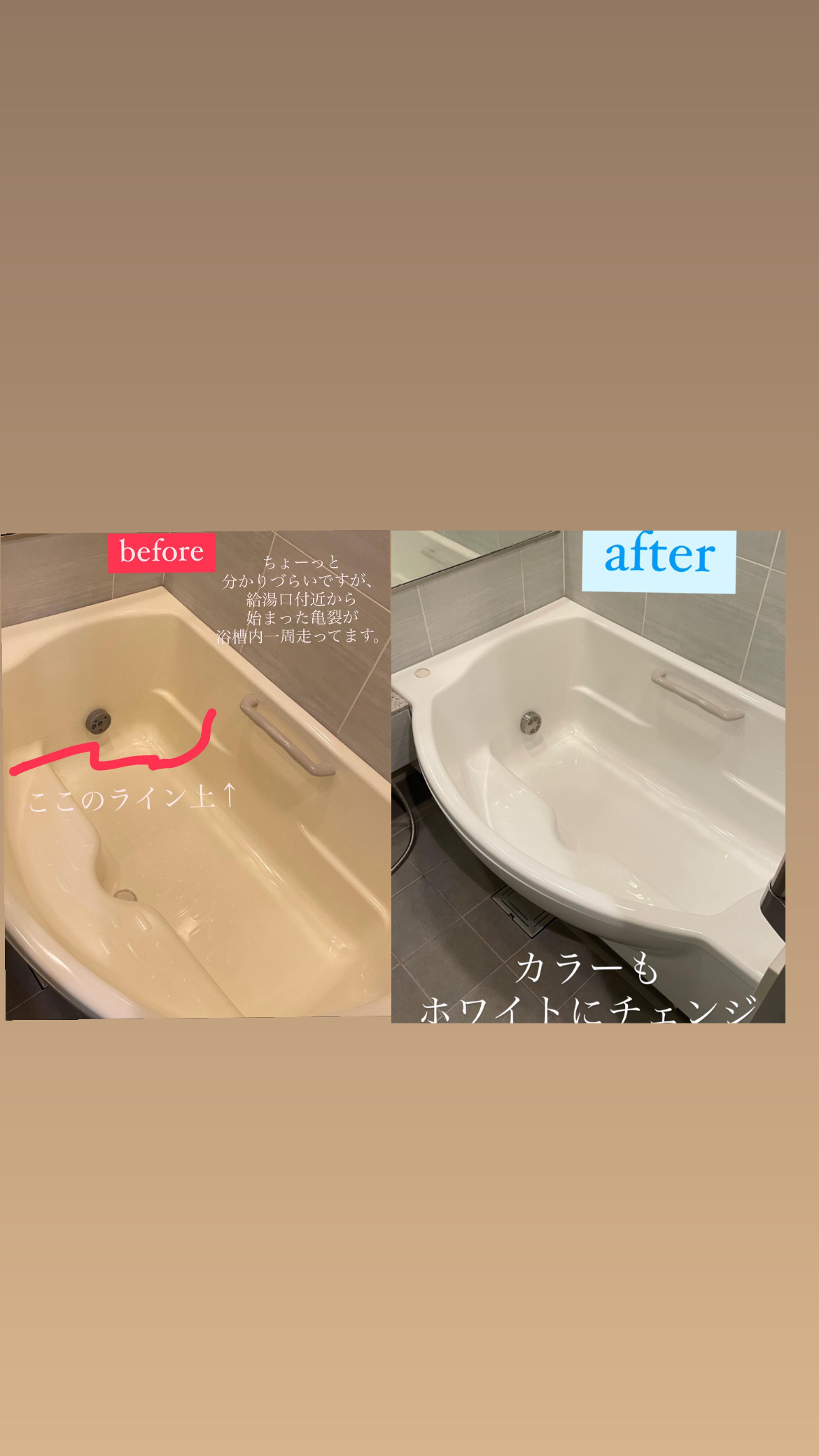 施工事例＊東京都・浴槽の亀裂補修と塗装＊